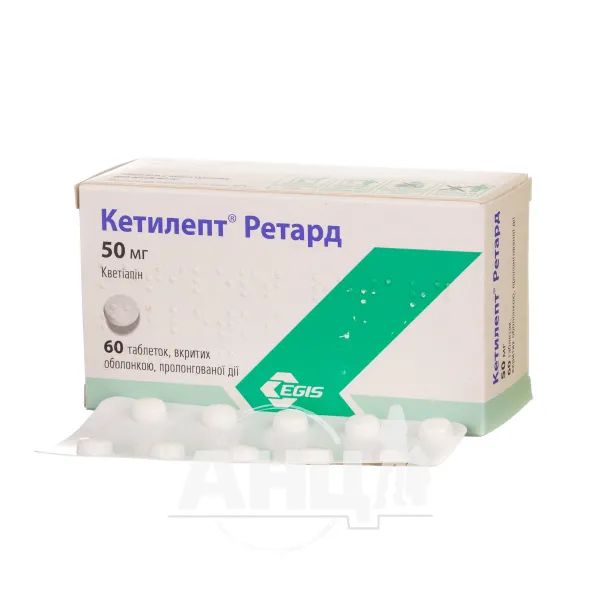 Кетилепт Ретард таблетки пролонгированного действия покрытые оболочкой 50 мг блистер №60
