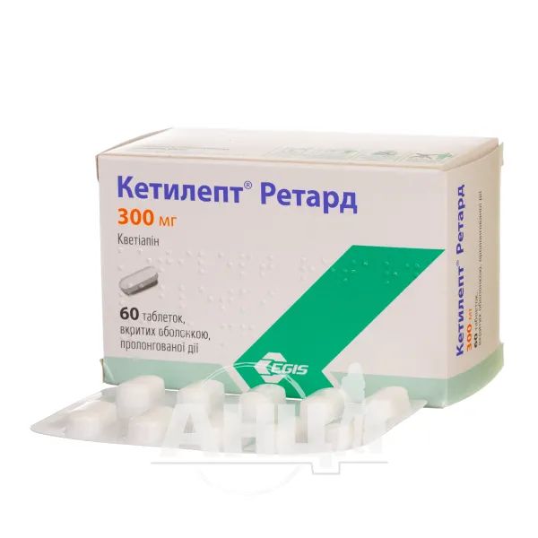 Кетилепт Ретард таблетки пролонгированного действия покрытые оболочкой 300 мг блистер №60