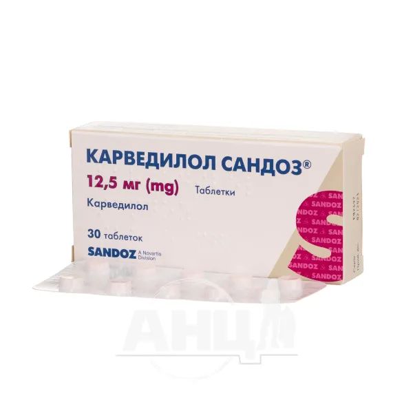 Карведилол Сандоз таблетки 12,5 мг №30
