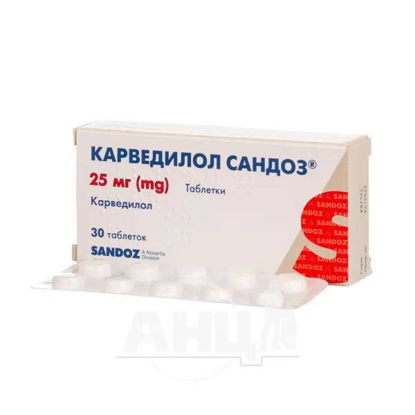 Карведилол Сандоз таблетки 25 мг №30