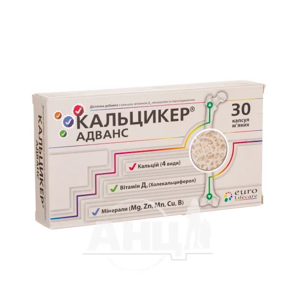 %Кальцикер адванс капсули №30
