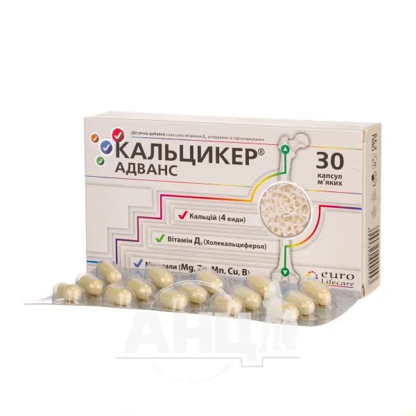 Кальцикер адванс капсули №30
