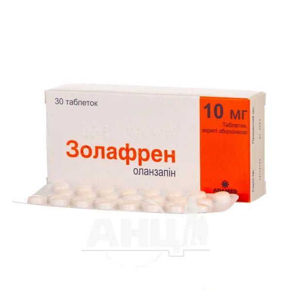 Золафрен таблетки вкриті оболонкою 10 мг блістер №30