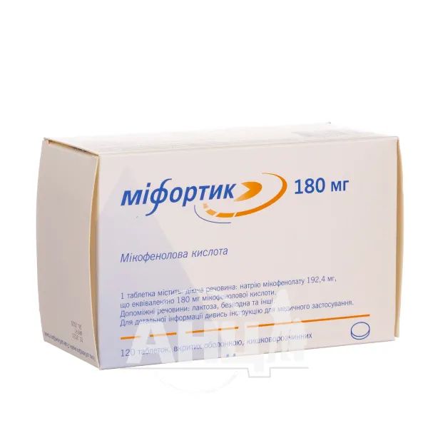 %Мифортик таблетки покрытые оболочкой кишечно-растворимой 180 мг №120