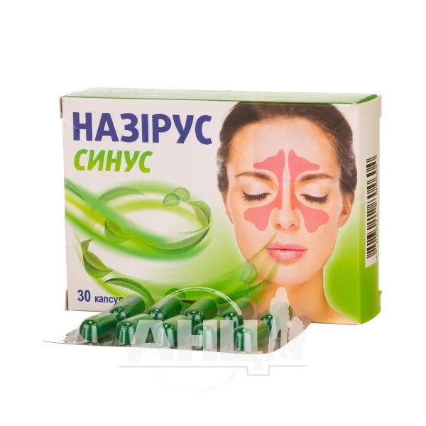 Назирус синус капсулы 370 мг №30