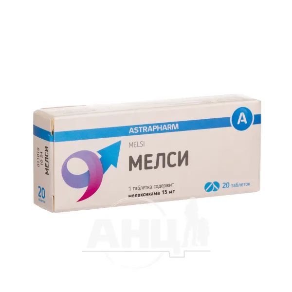 Мелсі таблетки 15 мг блістер №20