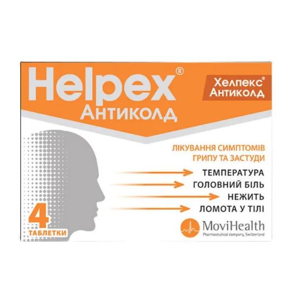 %Хелпекс антиколд таблетки №4 1+1 акція