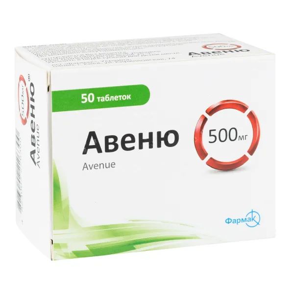 Авеню таблетки покрытые пленочной оболочкой 500 мг блистер №50