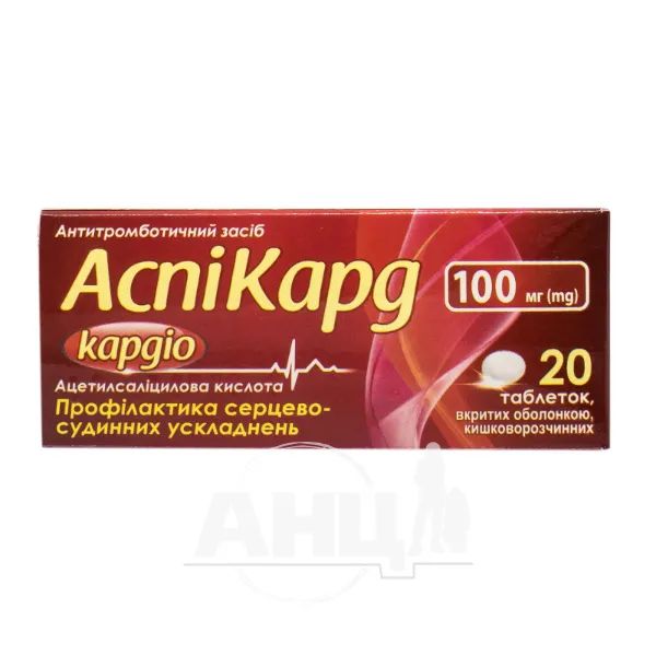 %Аспикард Кардио таблетки покрытые оболочкой кишечно-растворимой 100 мг блистер №20