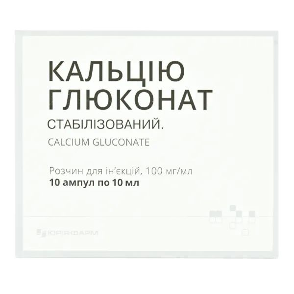 %Кальцію глюконат розчин для ін'єкцій 100 мг/мл ампула 10 мл №10