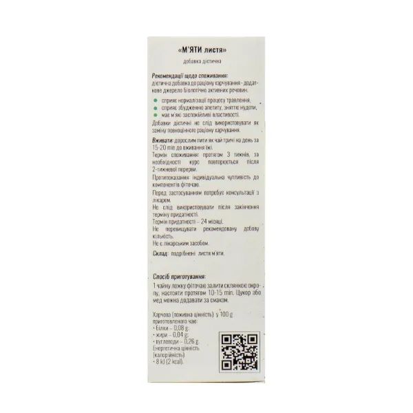 %М'яти перцевої листя 50 г