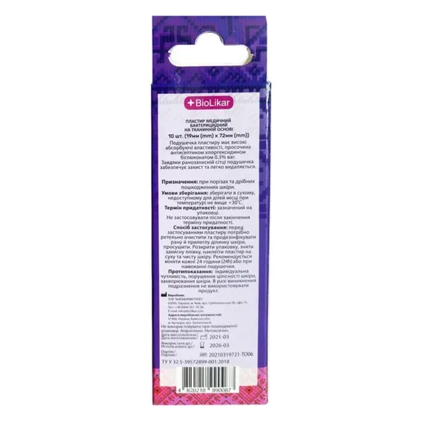Пластырь биоликар бактерицидный 19ммх72мм тканевый №10