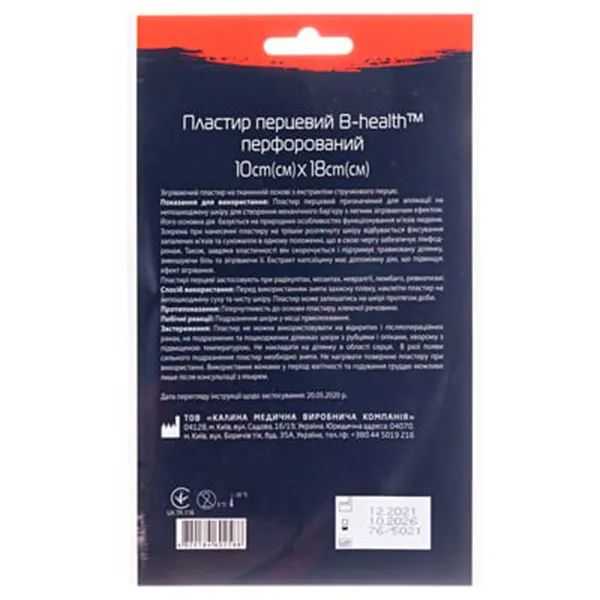 ПЛАСТЫРЬ ПЕРЦОВЫЙ B-HEALTH (БИ-ХЕЛС)10 Х 18 ПЕРФ 2588