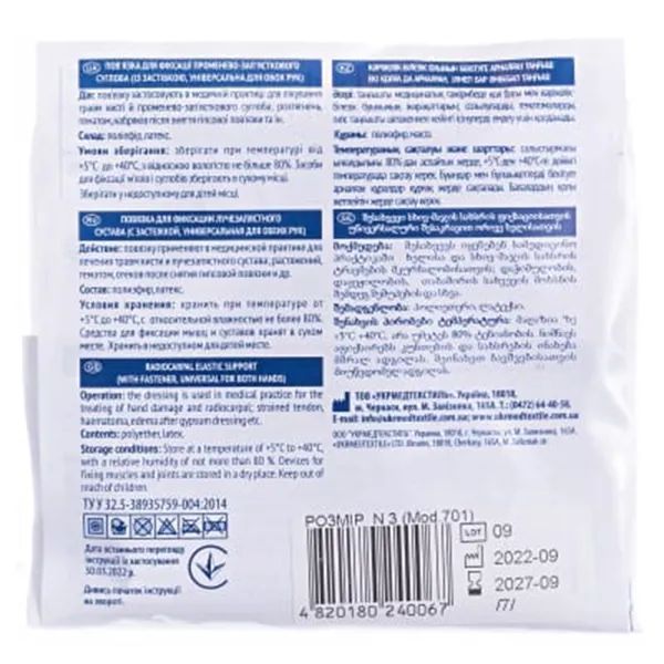 ПОВЯЗКА ЛУЧЕЗАПЯСТ. Р.3 БЕЛОСНЕЖКА 0067