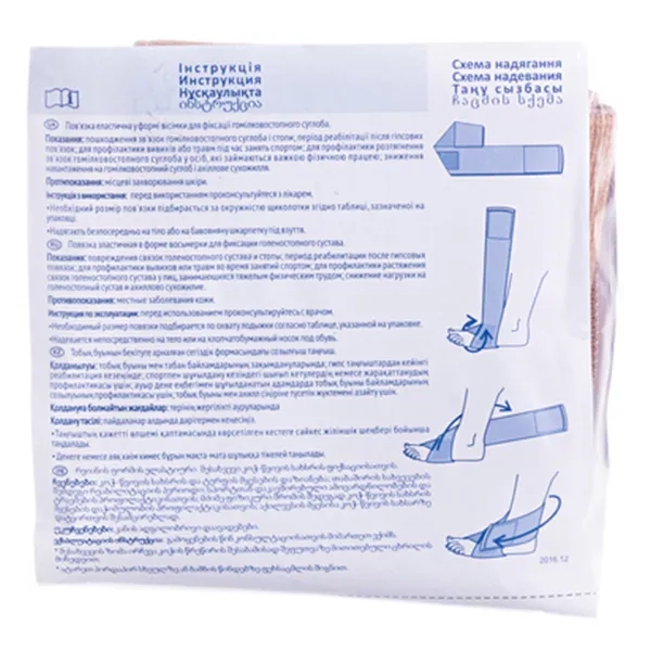 ПОВЯЗКА ЭЛАСТ. ГОЛЕНОСТОП.СУСТ. Р.1 БЕЛОСНЕЖКА 0081