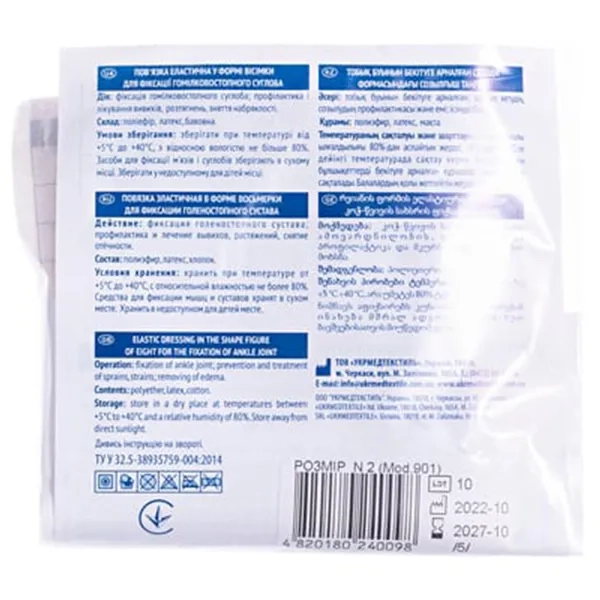 ПОВЯЗКА ЭЛАСТ. ГОЛЕНОСТОП.СУСТ. Р.2 БЕЛОСНЕЖКА 0098