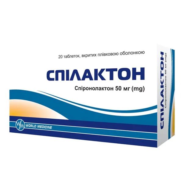 %Спілактон таблетки вкриті оболонкою 50 мг блістер №20