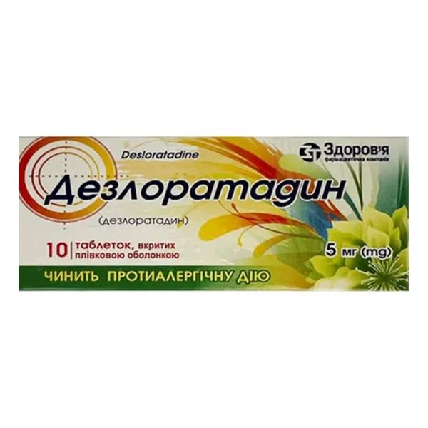 %Дезлоратадин таблетки покрытые оболочкой 5 мг блистер №10