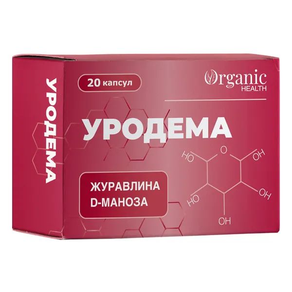 %УРОДЕМА КАПС. №20