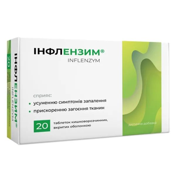 %ИНФЛЕНЗИМ ТАБЛ. №20