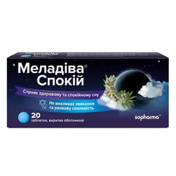 МЕЛАДИВА СПОКОЙСТВИЕ ТАБЛ. №20
