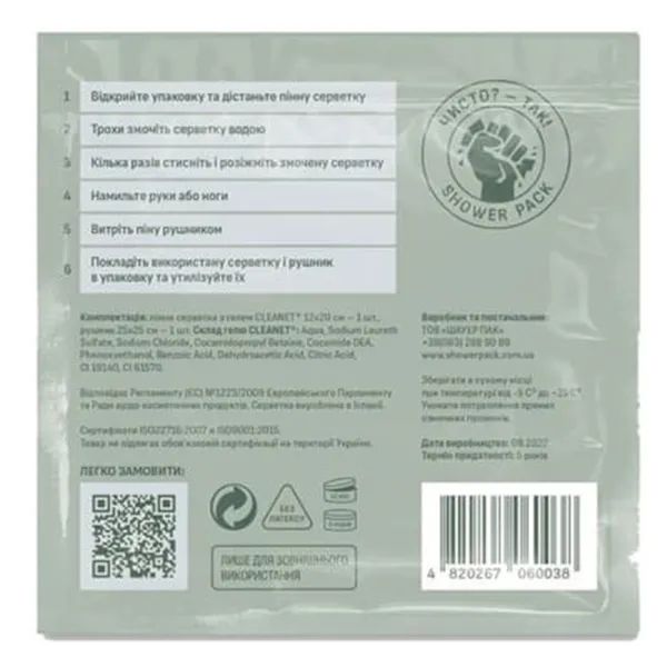 ДУШ СУХОЙ SHOWER PACK Д/РУК/НОГ САЛФ.ПЕННАЯ + ПОЛОТЕНЦЕ 0038