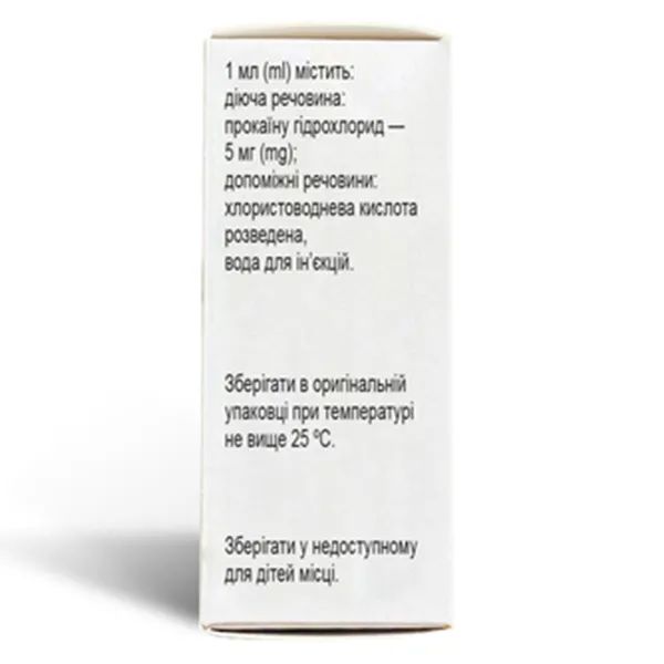 Новокаин раствор для инъекций 0,5% ампула 2 мл №10
