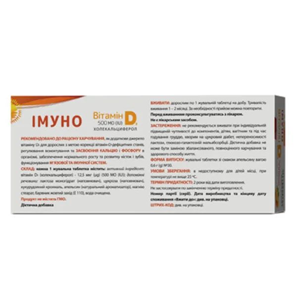 ХЕРБИОН ИММУНО ВИТ Д3 500 МЕ ТАБЛ. ЖЕВ. №30 АПЕЛЬСИН