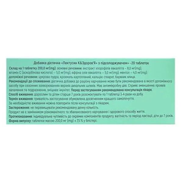 ПЕКТУССИН ТАБЛ. №20