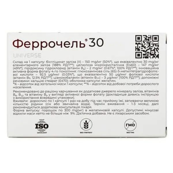 ФЕРРОЧЕЛЬ 30 КАПС. 300МГ №30
