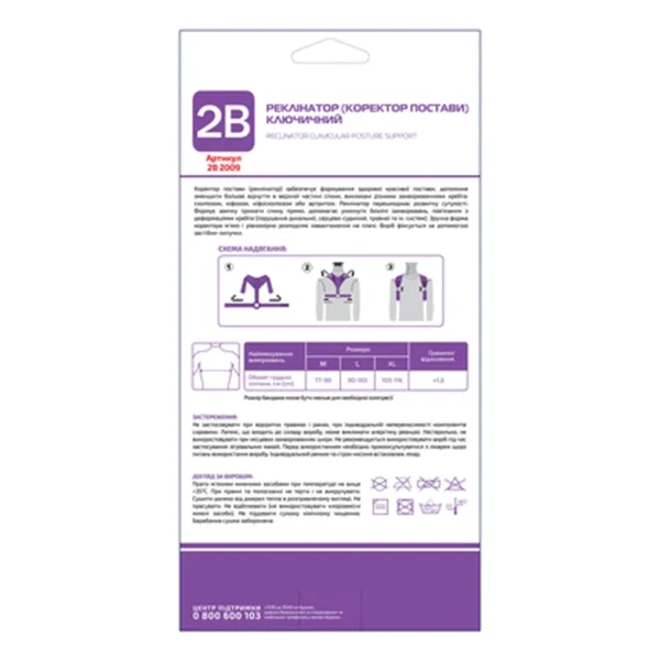 РЕКЛИНАТОР (КОРРЕКТОР ОСАНКИ) КЛЮЧИЧНЫЙ 2В 2009 Р. XL  9483