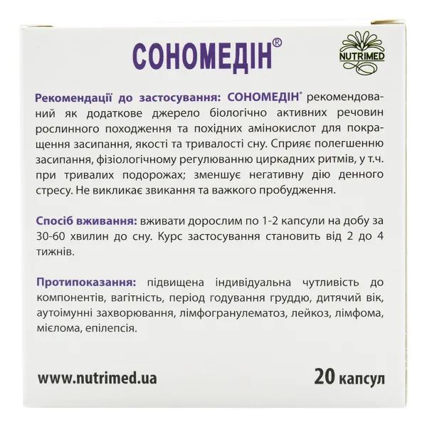 СОНОМЕДИН КАПС, 250МГ №10