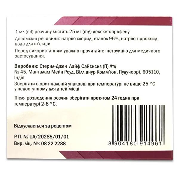 ДЕКСКЕТОПРОФЕН Р-Р Д/ИН. 25МГ/МЛ 2МЛ №5