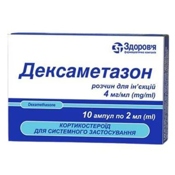 ДЕКСАМЕТАЗОН Р-Р Д/ИН. 4 МГ/МЛ АМП. 2 МЛ №10