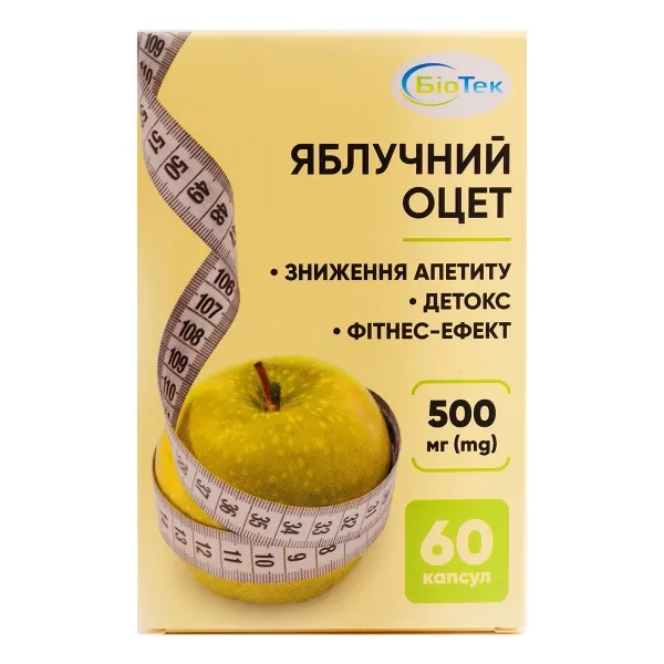 %ЯБЛОЧНЫЙ УКСУС КАПС. №60