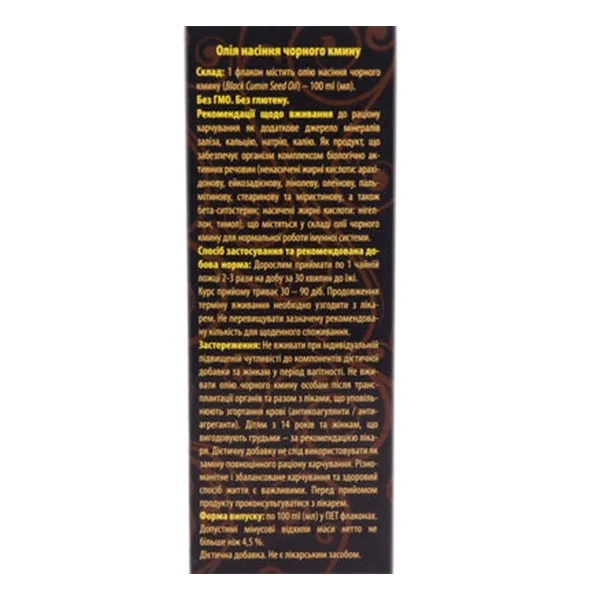 МАСЛО ЧЕРНОГО ТМИНА 100 МЛ