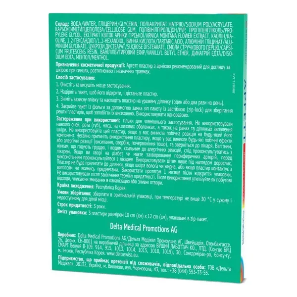 АРГЕТТ ПЛАСТЫРЬ С АРНИКОЙ 10Х12 СМ №3