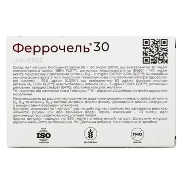 ФЕРРОЧЕЛЬ ФОРТЕ КАПС. 300МГ №30