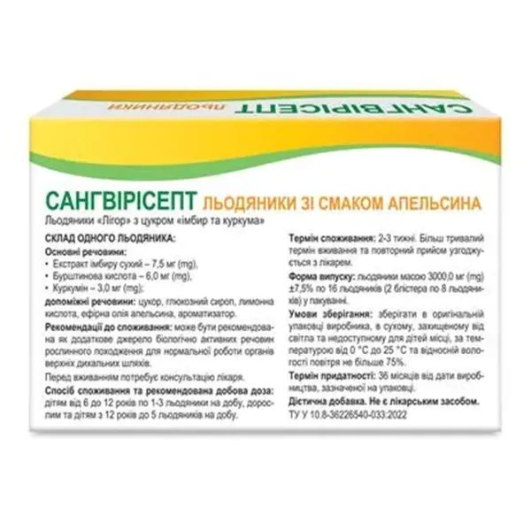 САНГВИРИСЕПТ ЛЕД. АПЕЛЬСИН №16