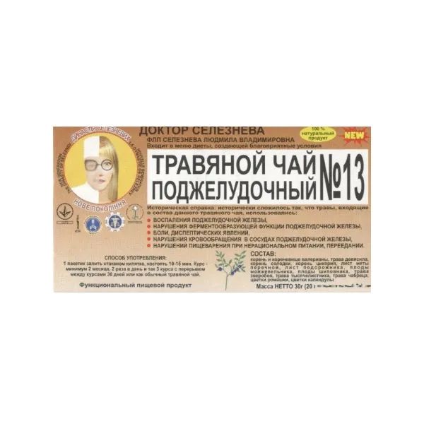 %Фиточай Доктор Селезнева №13 от заболеваний поджелудочной железы №20