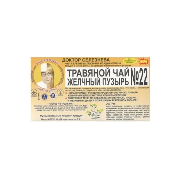 %Фіточай Доктор Селезньова №22 при каменях в жовчному міхурі №20