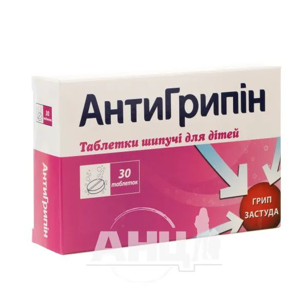 %Антигриппин таблетки шипучие для детей стрип №30
