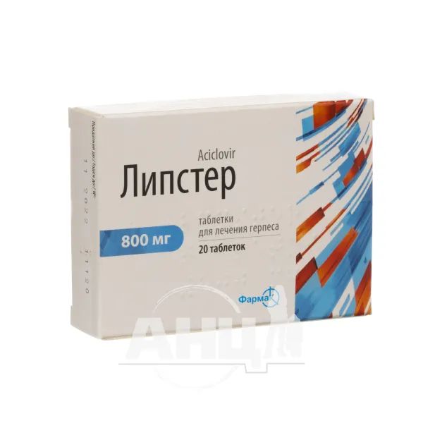 %Липстер таблетки 800мг №20