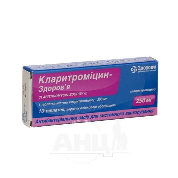 %Кларитроміцин-Здоров'я таблетки вкриті плівковою оболонкою 250 мг блістер №10