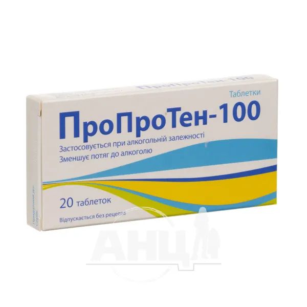 %Пропротен-100 таблетки №20