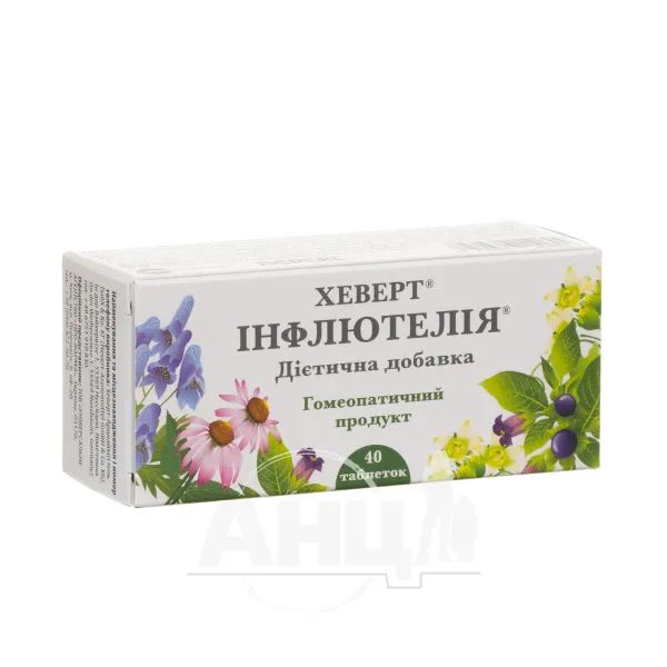 %Хеверт Інфлютелія таблетки №40