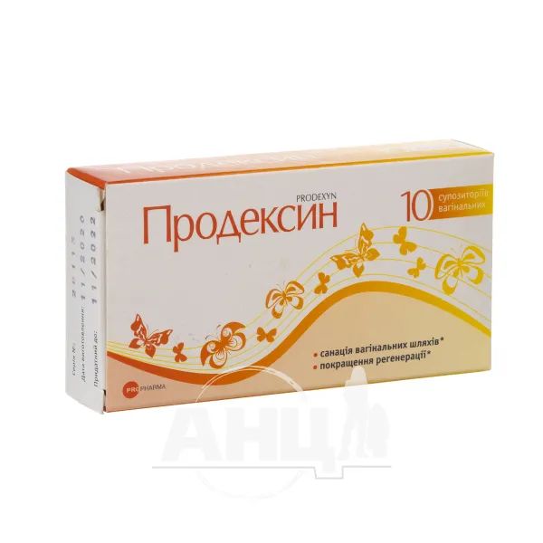 Продексін супозиторії вагінальні №10
