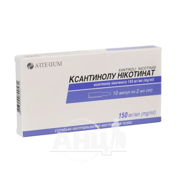 %Ксантинола никотинат раствор для инъекций 15% ампула 2 мл №10