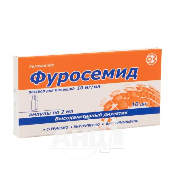%Фуросемід розчин для ін'єкцій 1% ампула 2 мл №10
