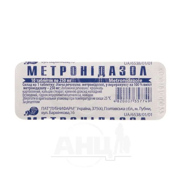%Метронидазол таблетки 250 мг блистер №10